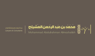 صورة محمد بن عبدالرحمن بن محمد المشيلح