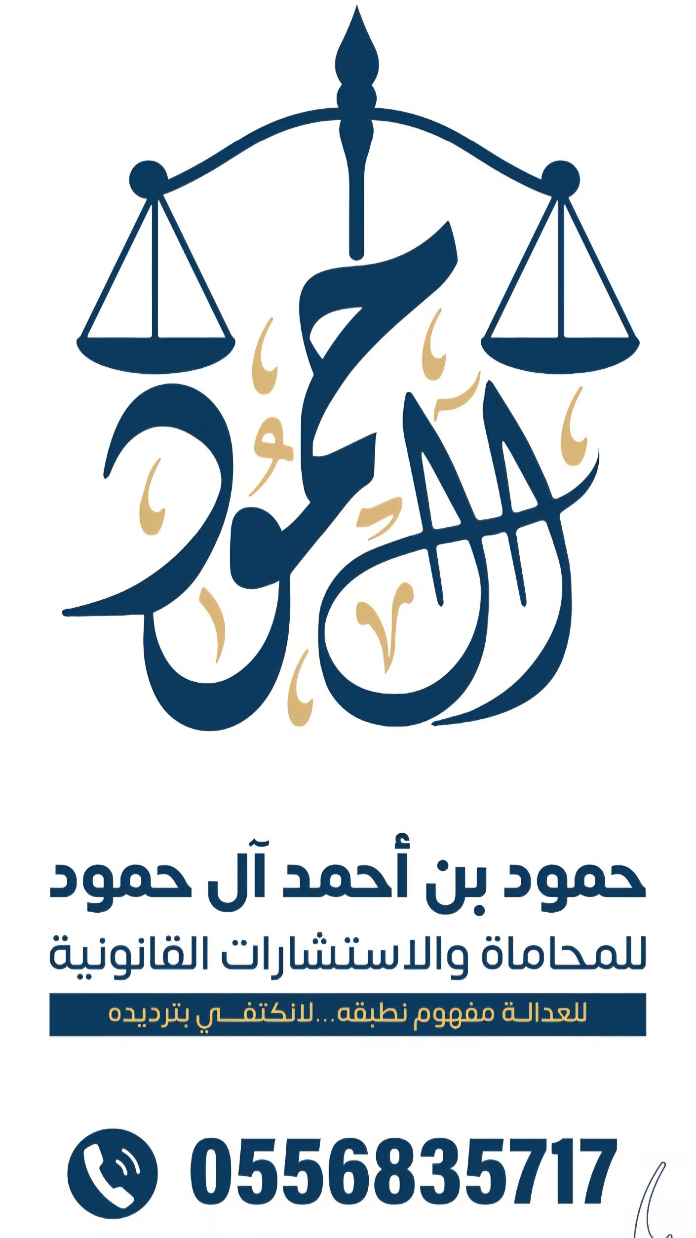 صورة حمود أحمد حسن آل حمود