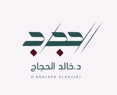 صورة خالد ناصر محمد الحجاج