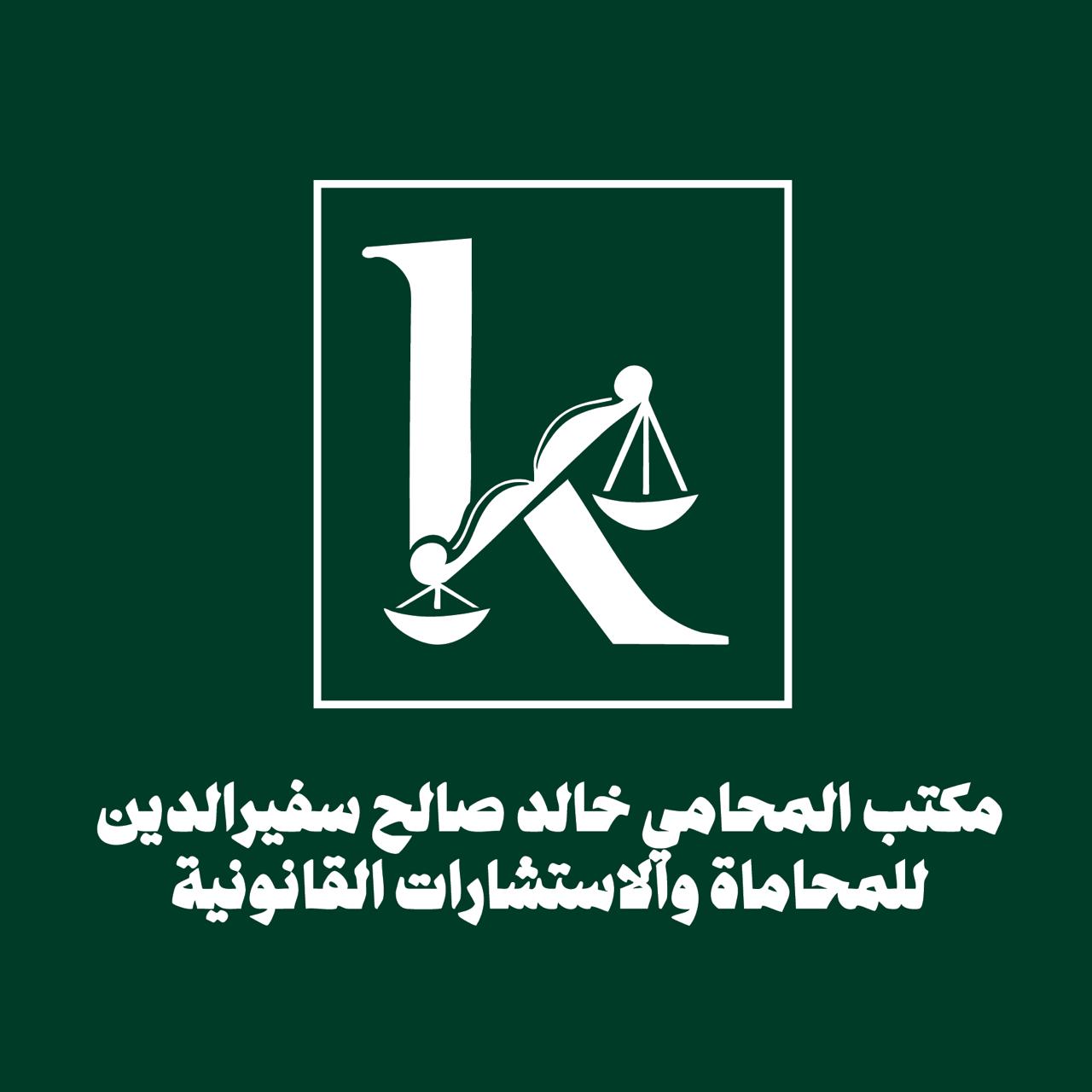صورة خالد صالح عبدالحق سفيرالدين
