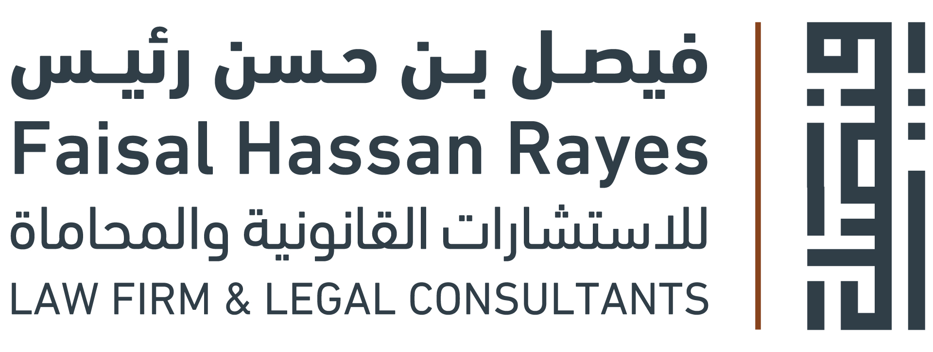 صورة فيصل حسن على رئيس