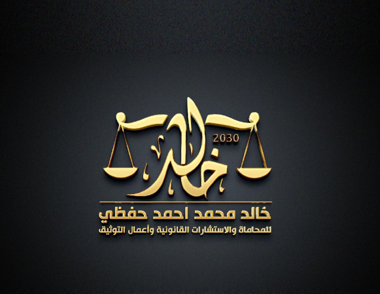 صورة خالد محمد احمد حفظي