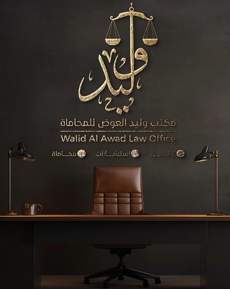 صورة وليد علي عبدالله العوض