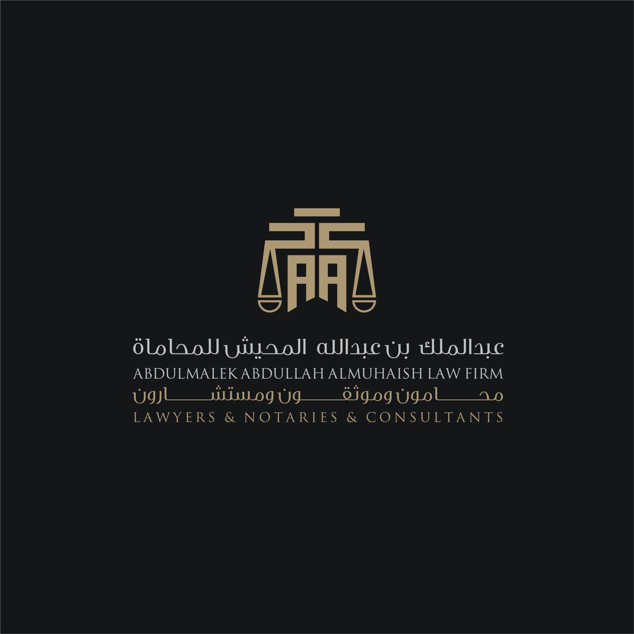 صورة عبدالملك عبدالله بن خالد المحيش