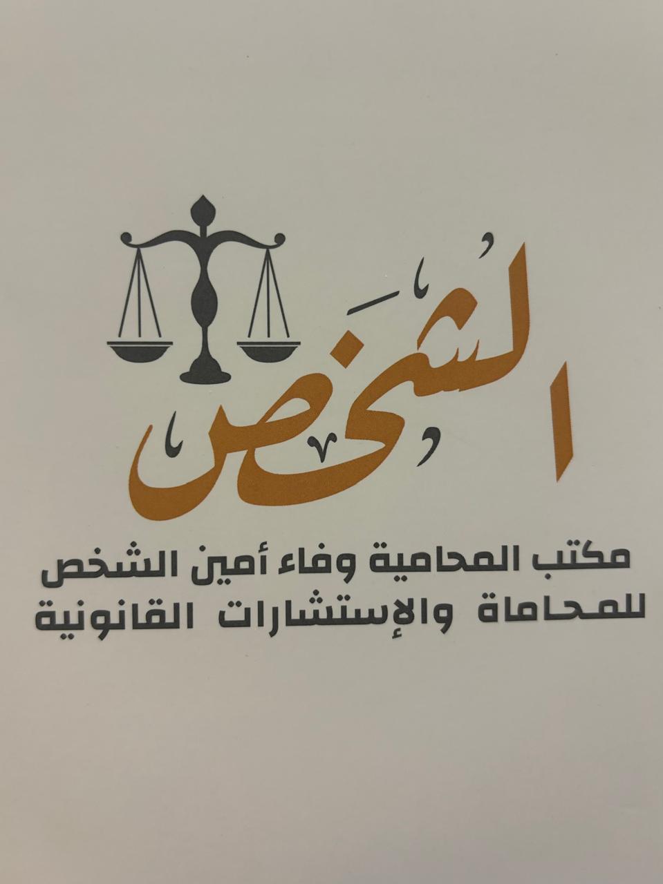 صورة وفاء امين احمد الشخص
