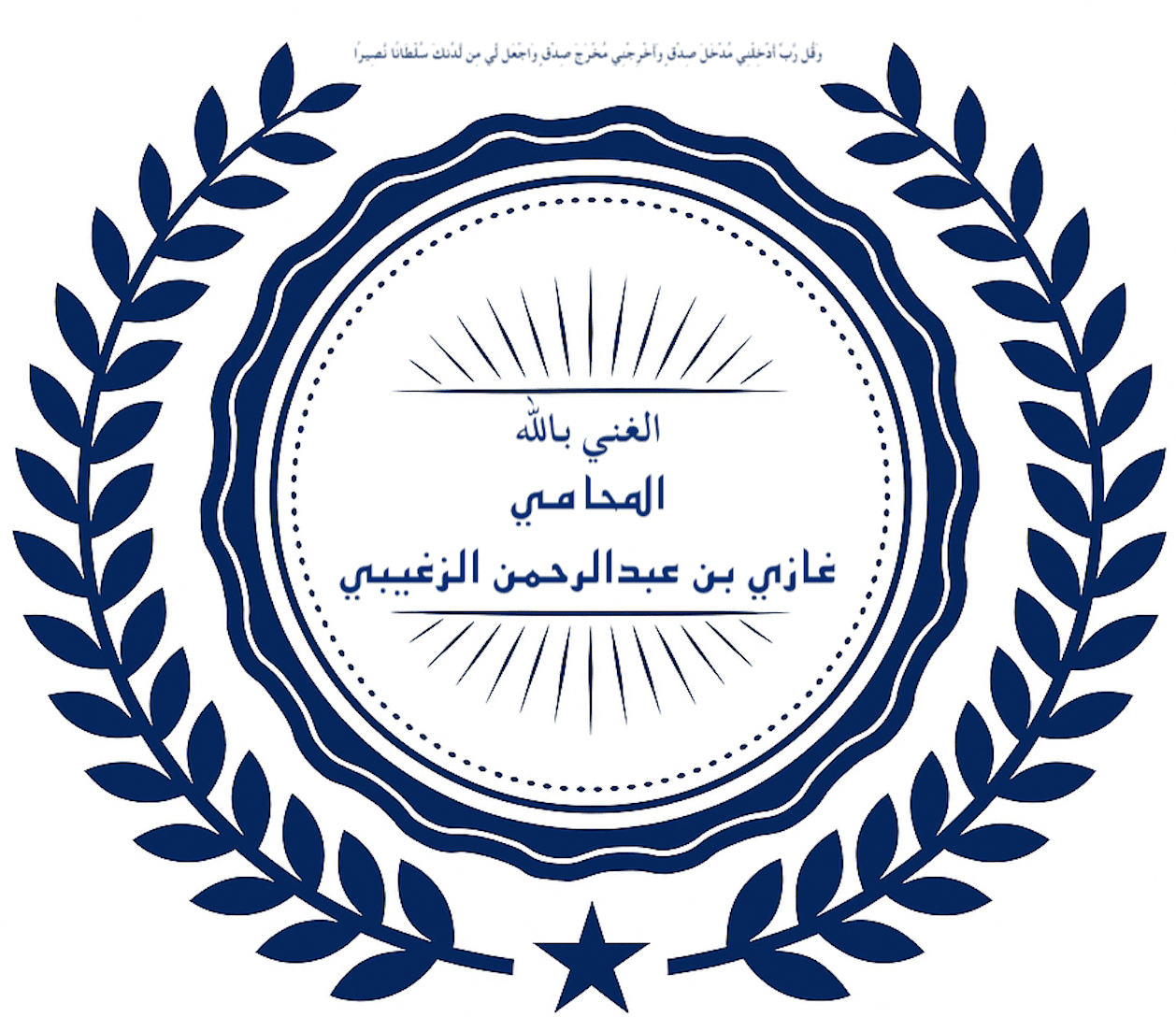 صورة غازي عبدالرحمن حمود الحربي