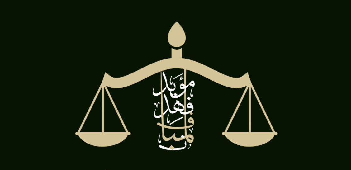 صورة مؤيد فهد محمد فلمبان