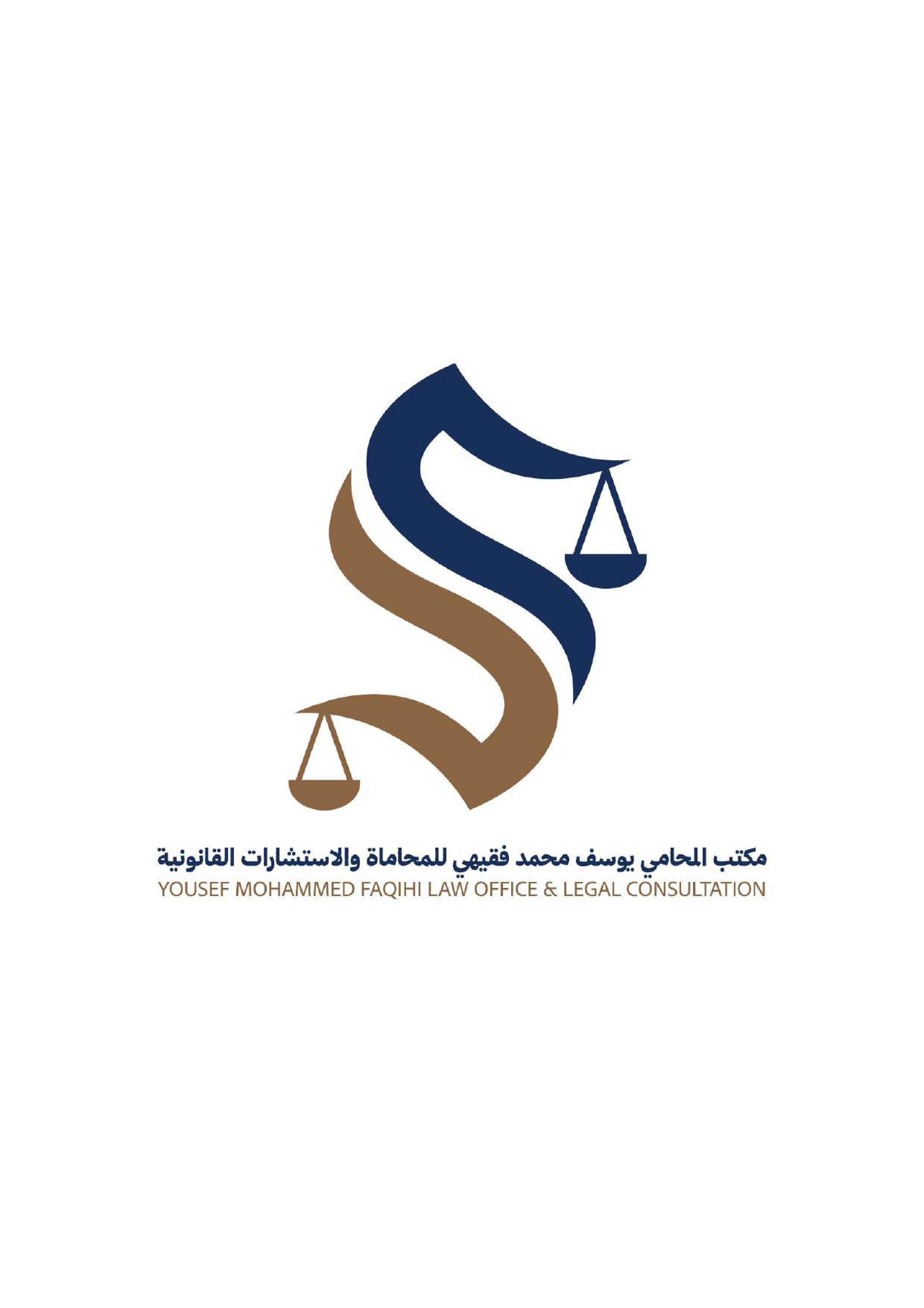 صورة يوسف محمد علي فقيهي