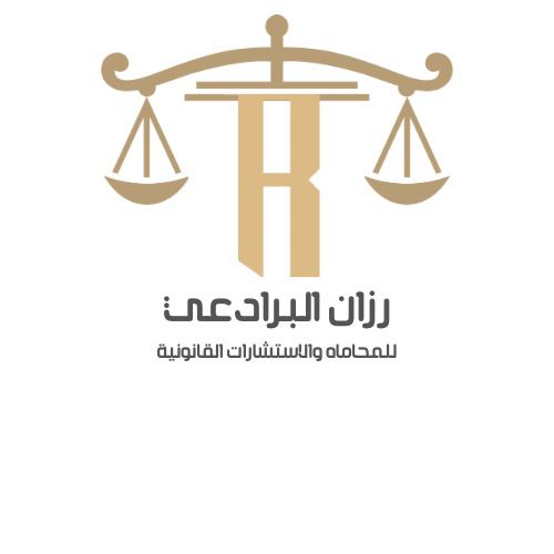 صورة رزان غازي حامد البرادعي