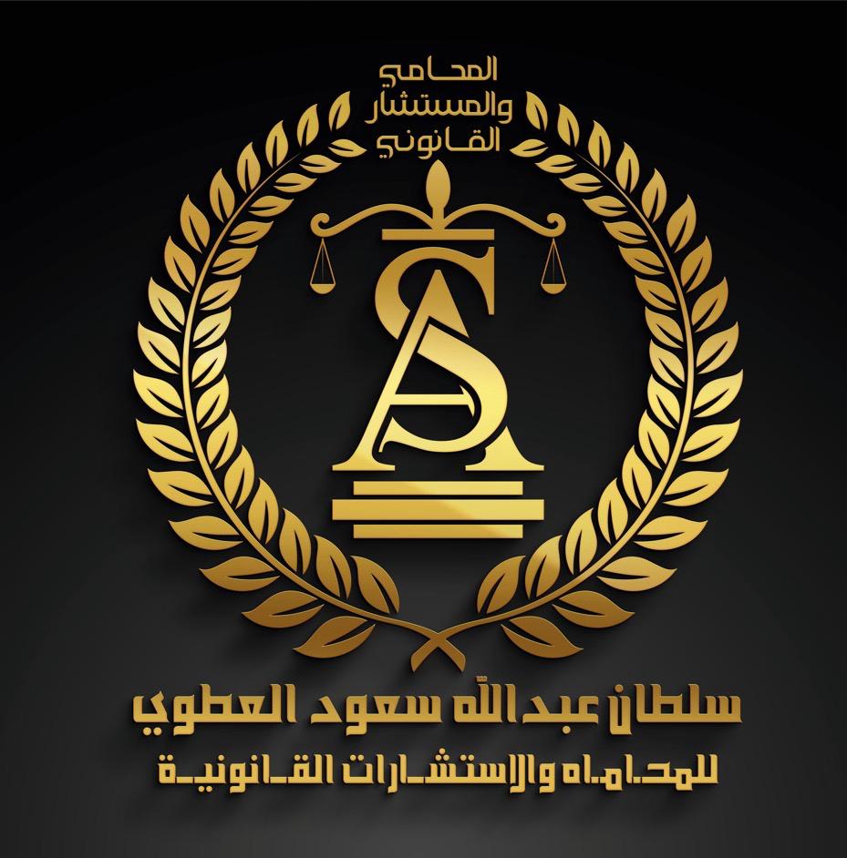 صورة سلطان عبدالله سعود العطوي