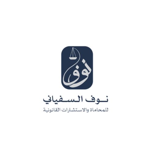 صورة نوف مصلح صالح السفياني