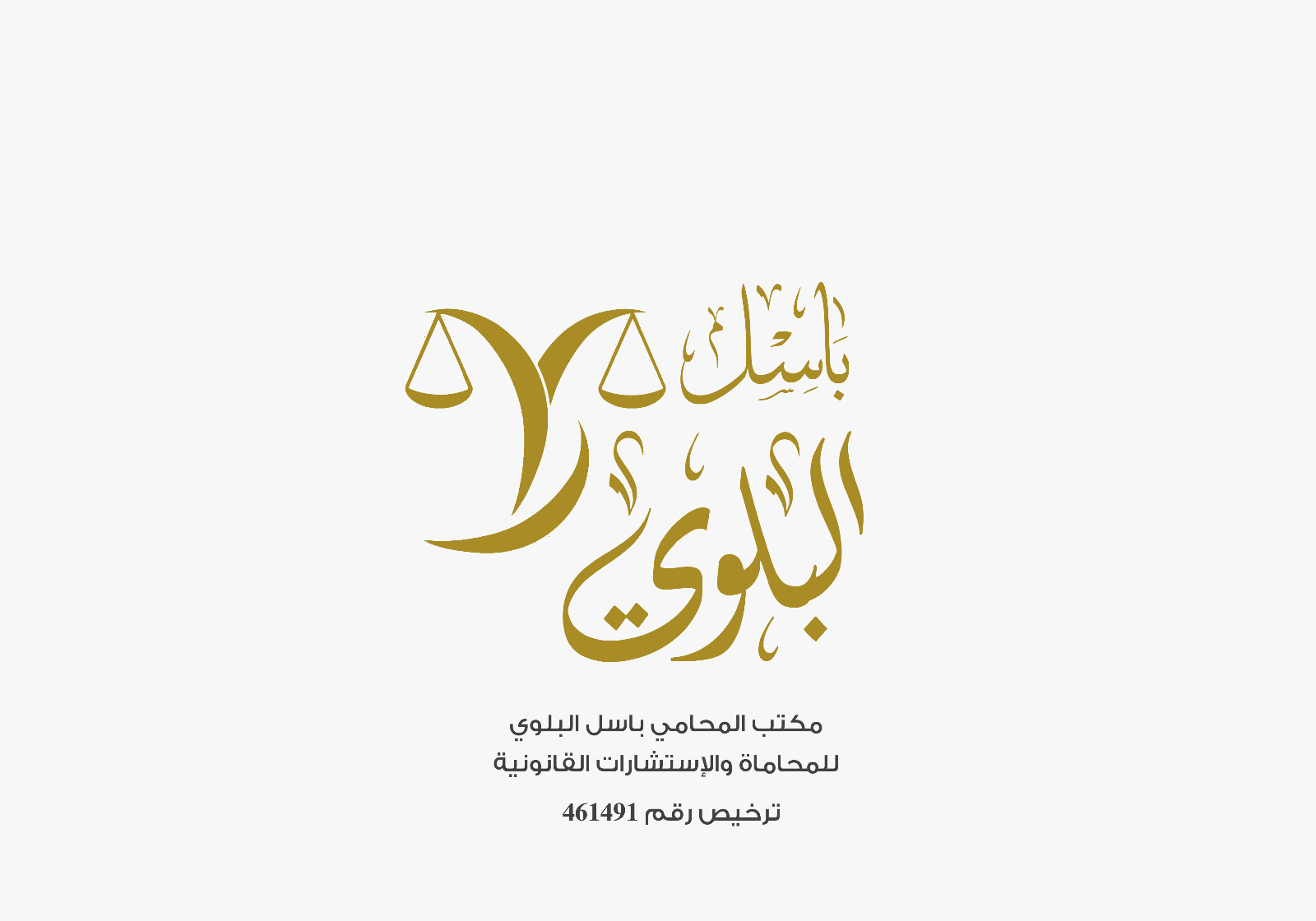 صورة باسل سالم فالح البلوي