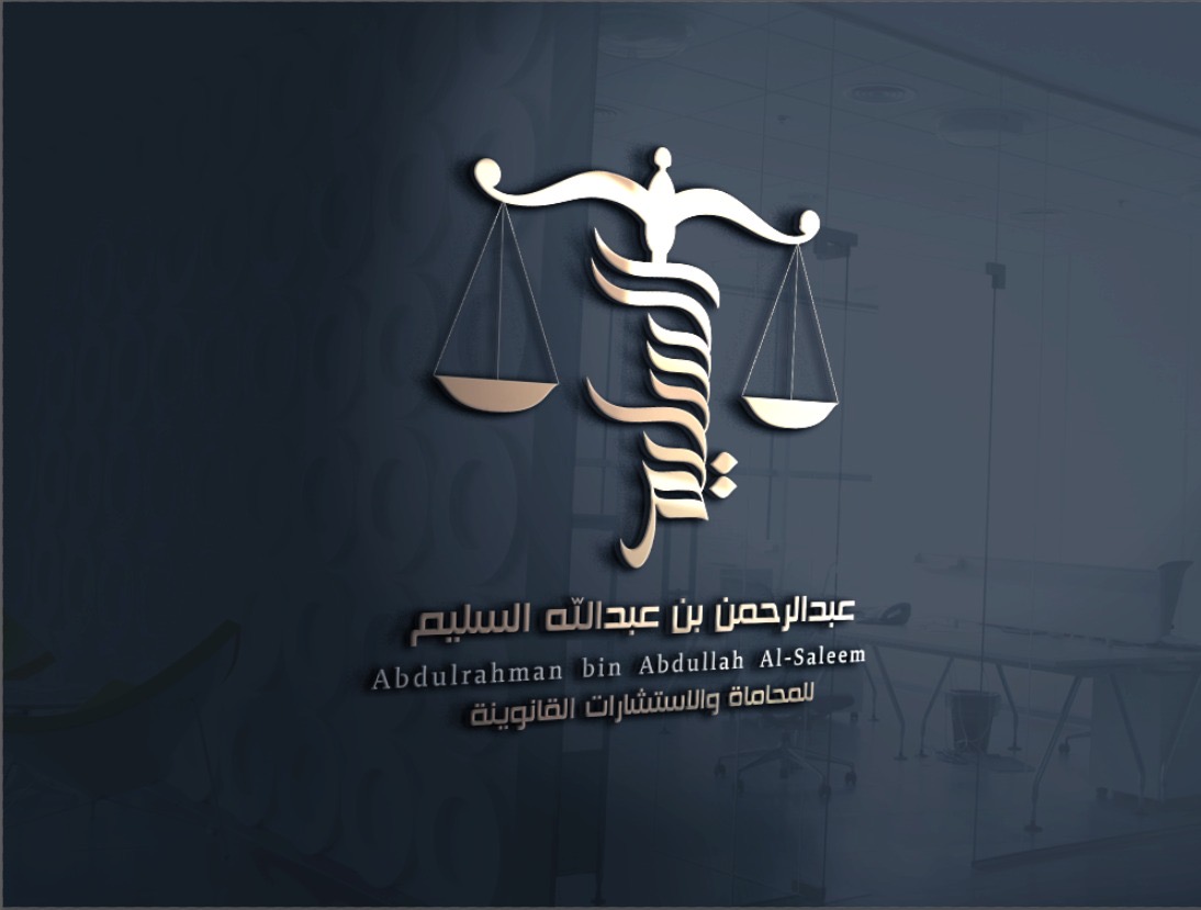 صورة عبدالرحمن عبدالله بن محمد السليم