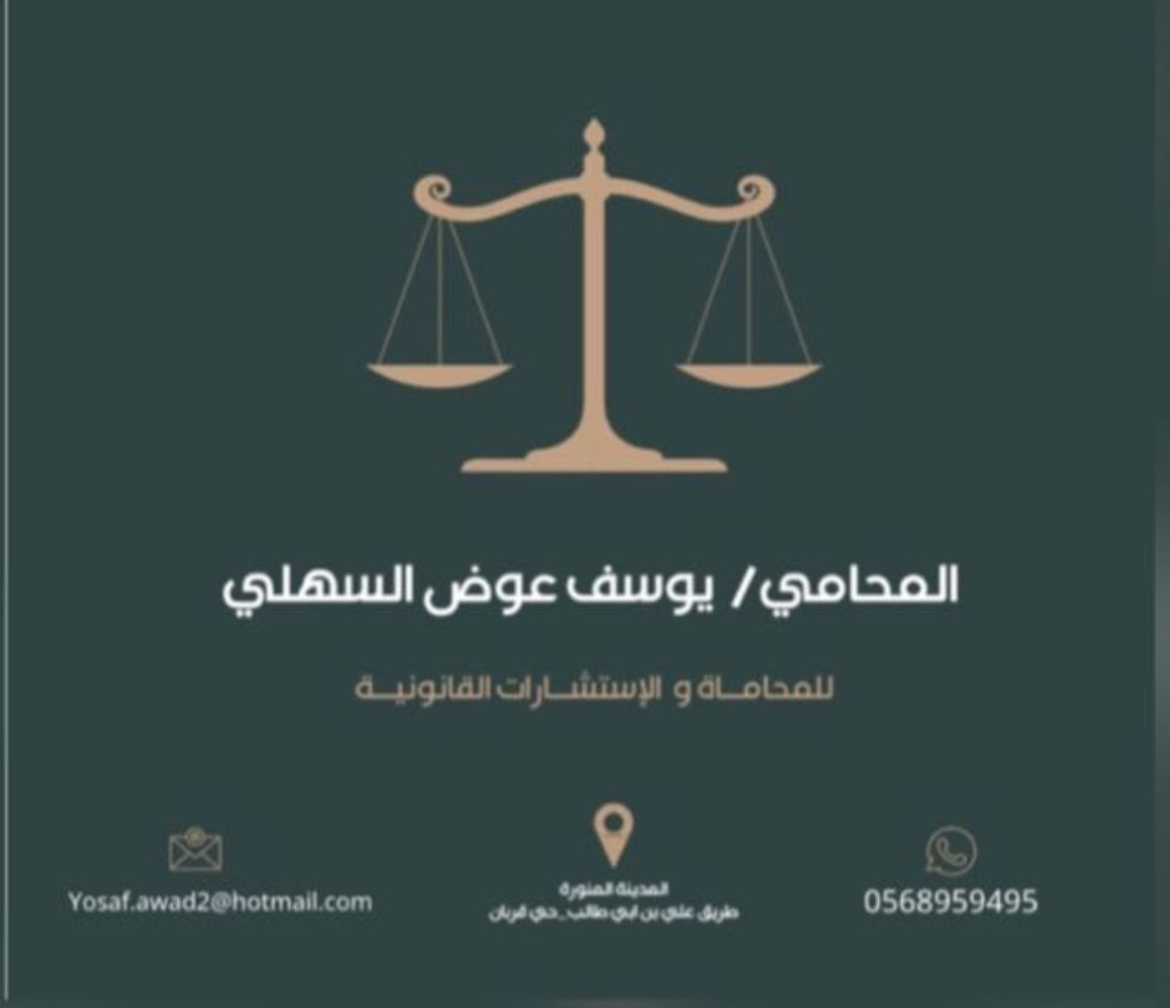 صورة يوسف عوض سعود السهلي