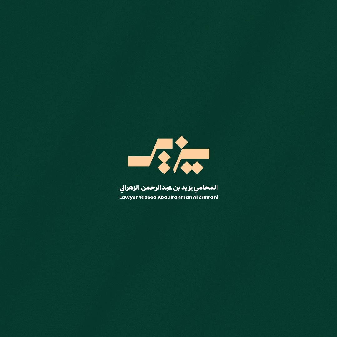 صورة يزيد عبدالرحمن علي الزهراني