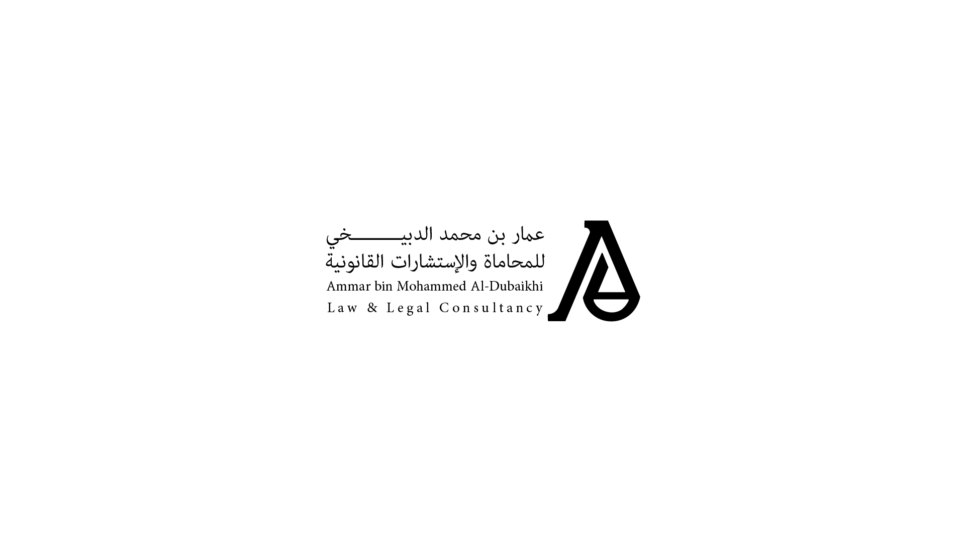 صورة عمار محمد بن عبدالعزيز الدبيخي