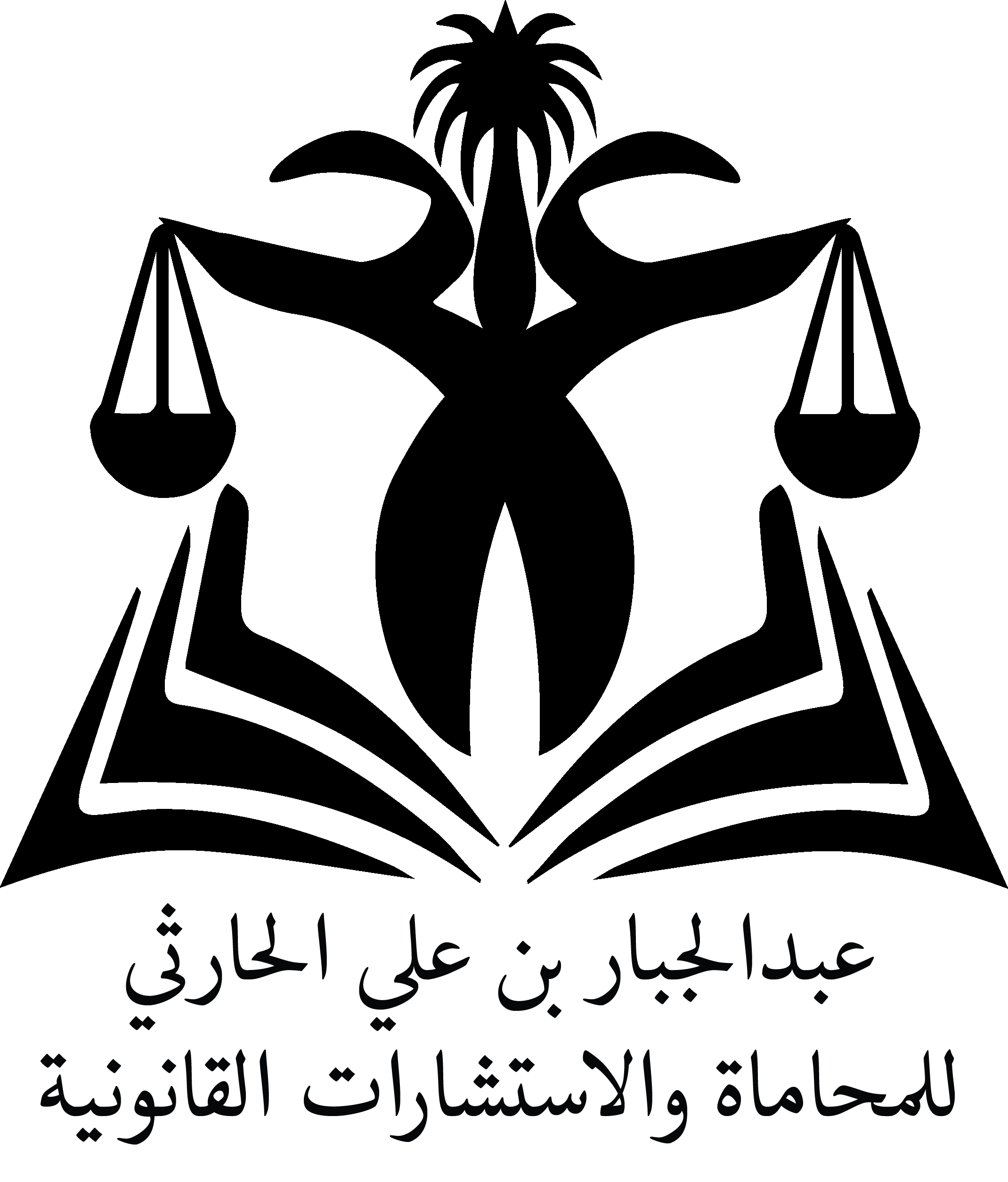 صورة عبدالجبار علي عبدالجبار الحارثي