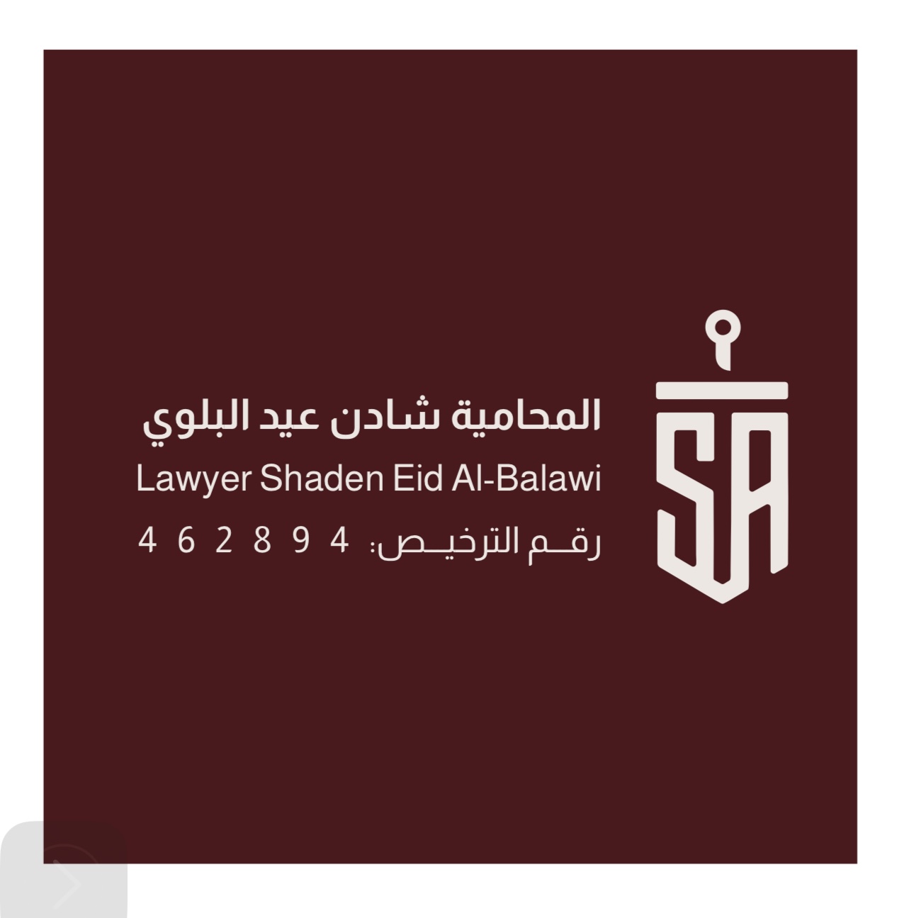 صورة شادن عيد طويلع البلوي