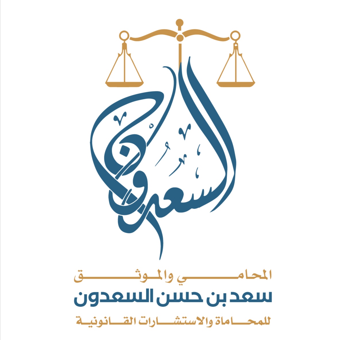 صورة سعد بن حسن بن سعدون السويدي