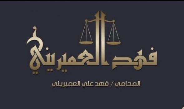صورة فهد علي محمد العميريني