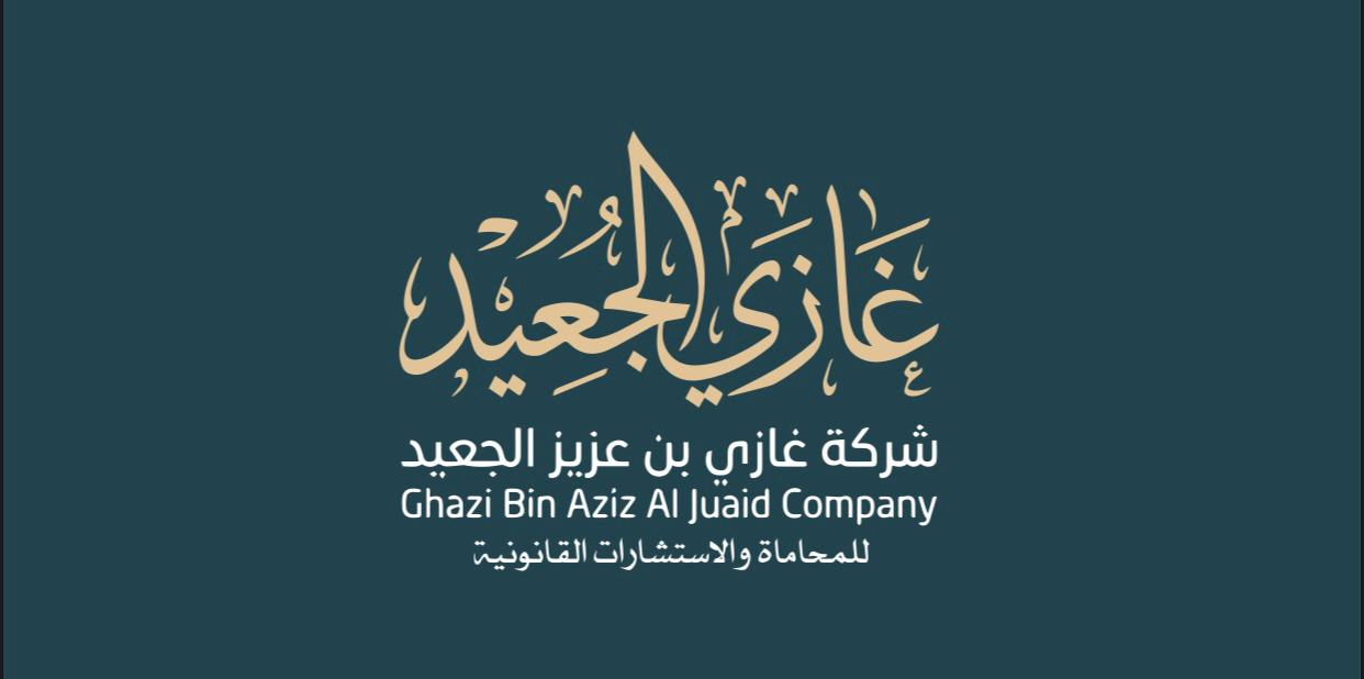 صورة غازي عزيز غازي الجعيد