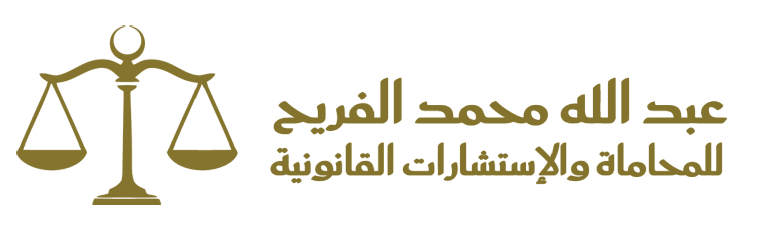 صورة عبدالله محمد علي الفريح
