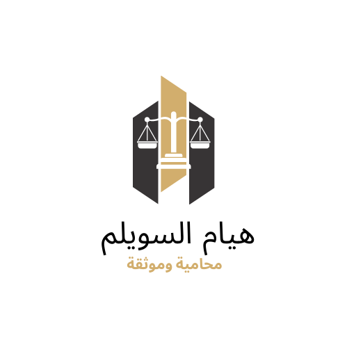صورة هيام حمود خلف السويلم