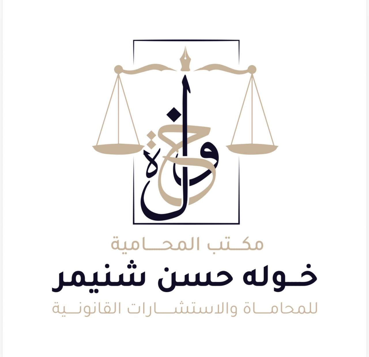 صورة خوله حسن بن عبده شنيمر