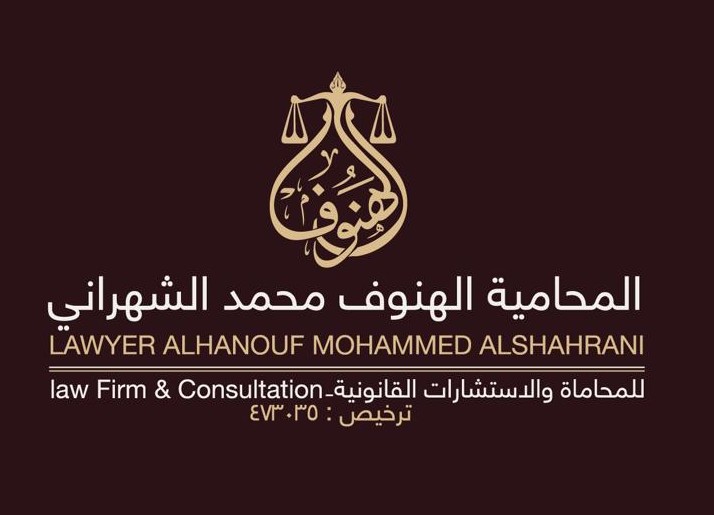 صورة الهنوف محمد بن علي الشهراني