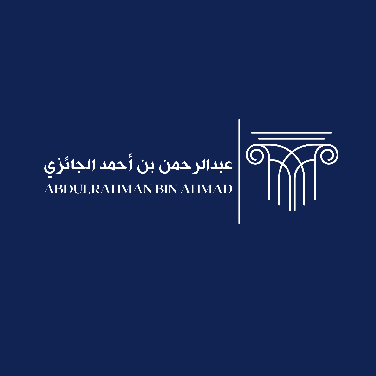 صورة عبدالرحمن أحمد علي الجائزي