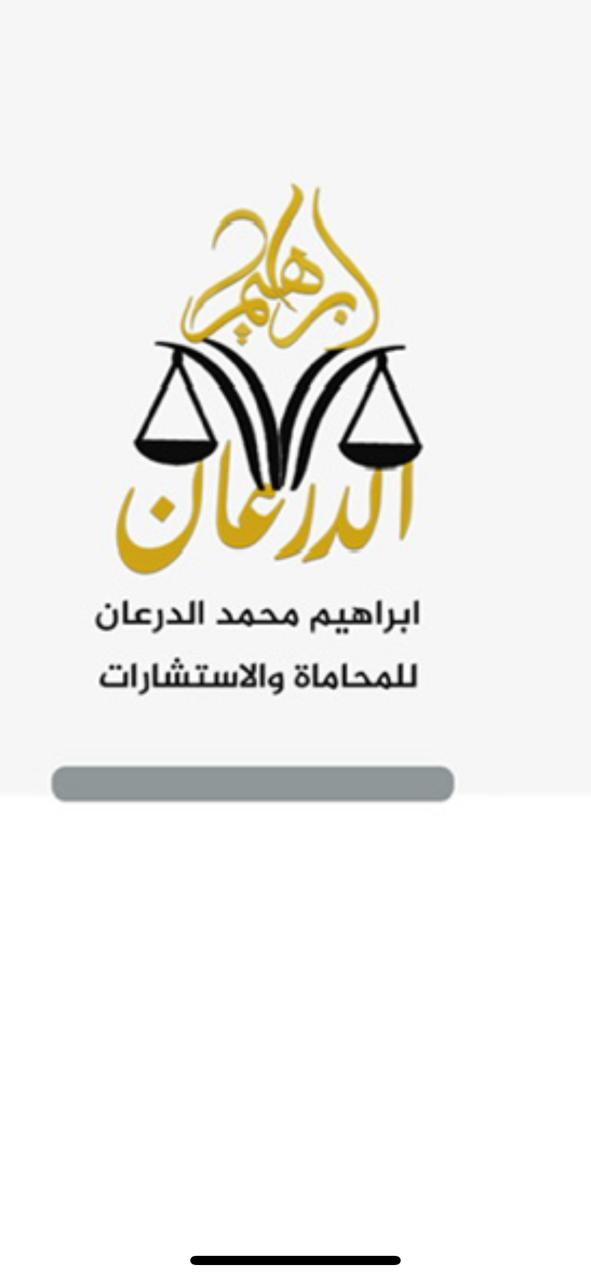 صورة ابراهيم محمد فرحان الدرعان