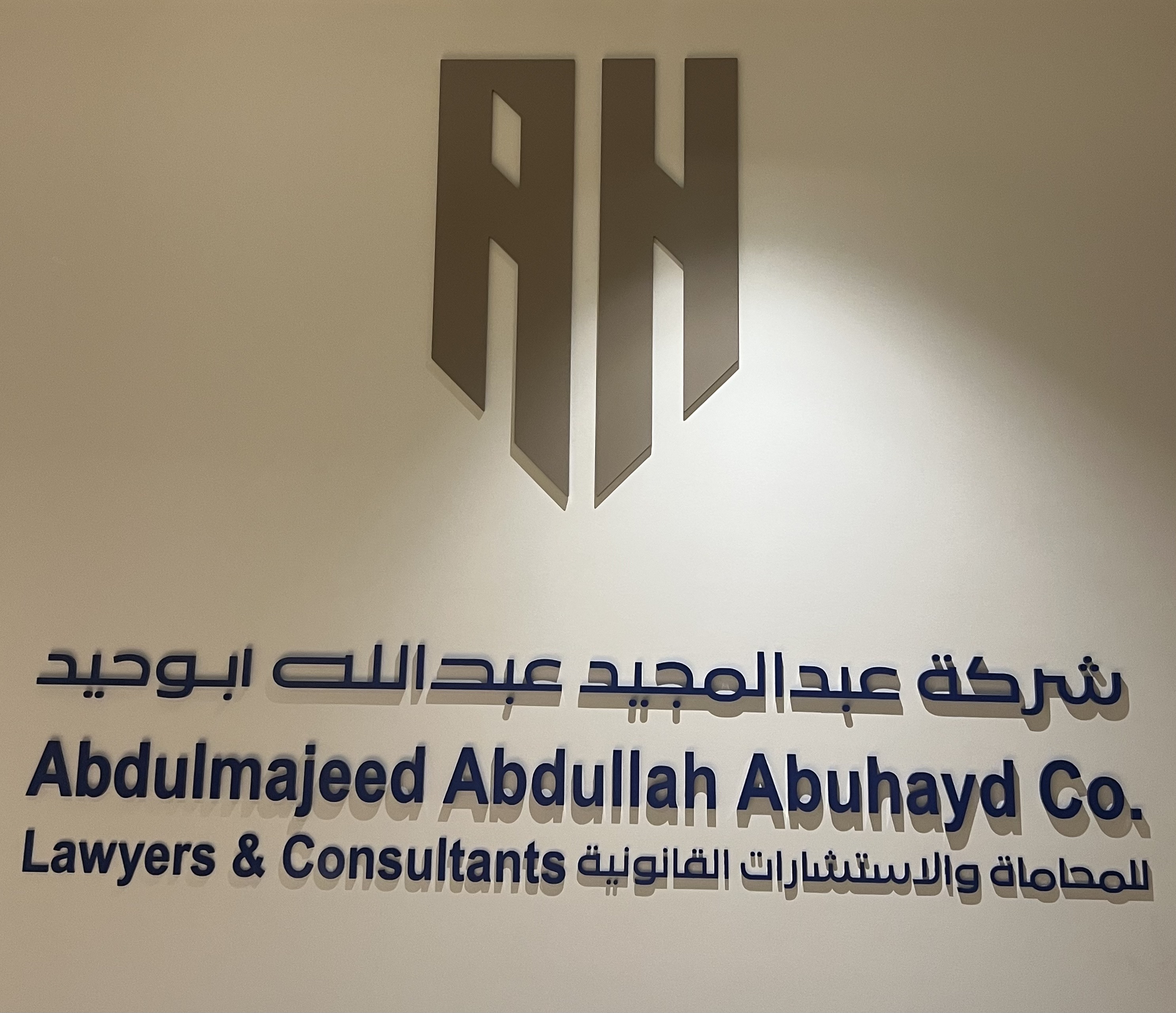 صورة عبدالمجيد عبدالله بن عبدالعزيز أبوحيد