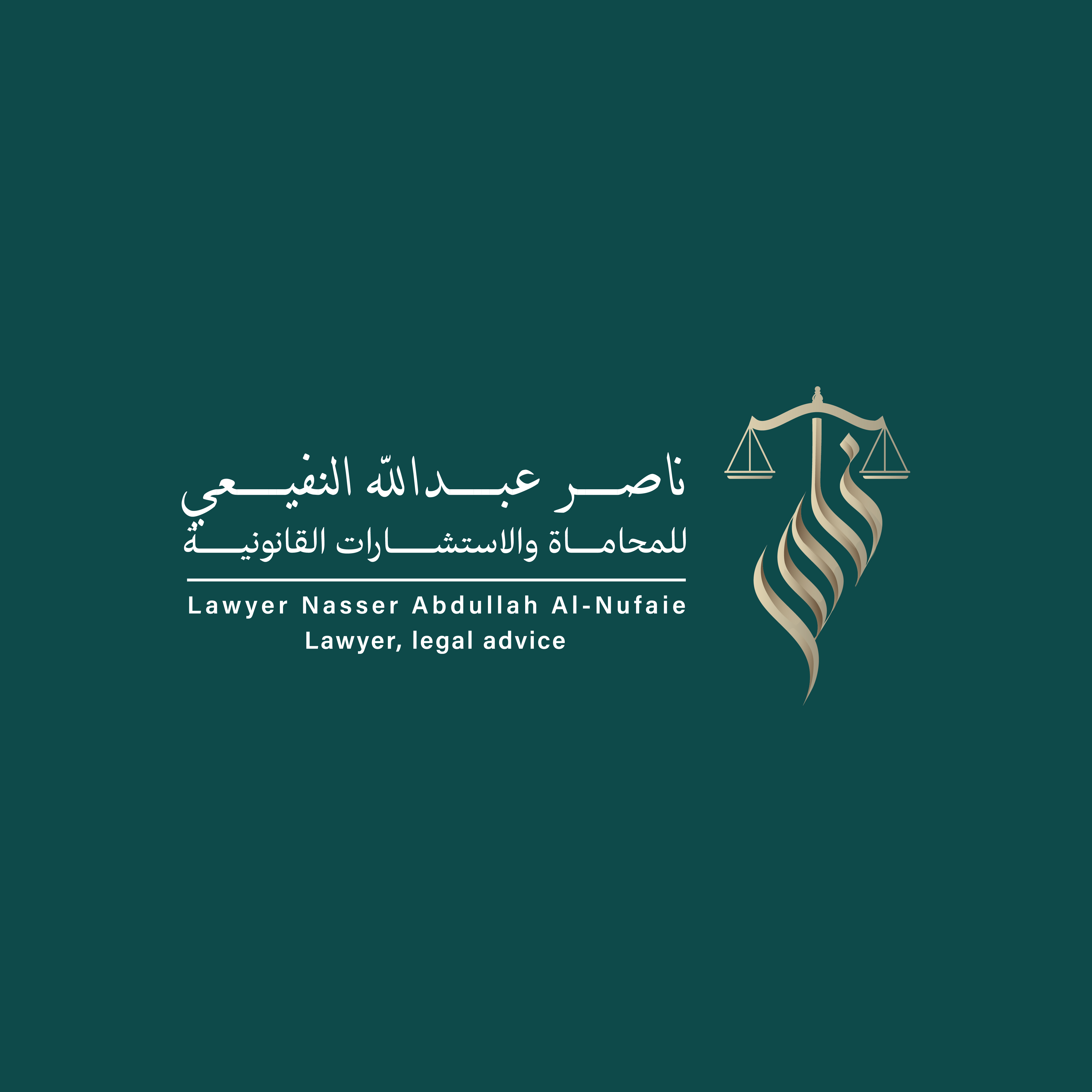 صورة ناصر عبدالله غازي النفيعي