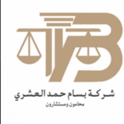 صورة بسام حمد علي العشري