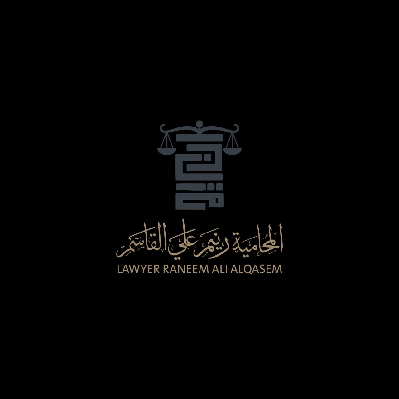 صورة رنيم علي صالح القاسم