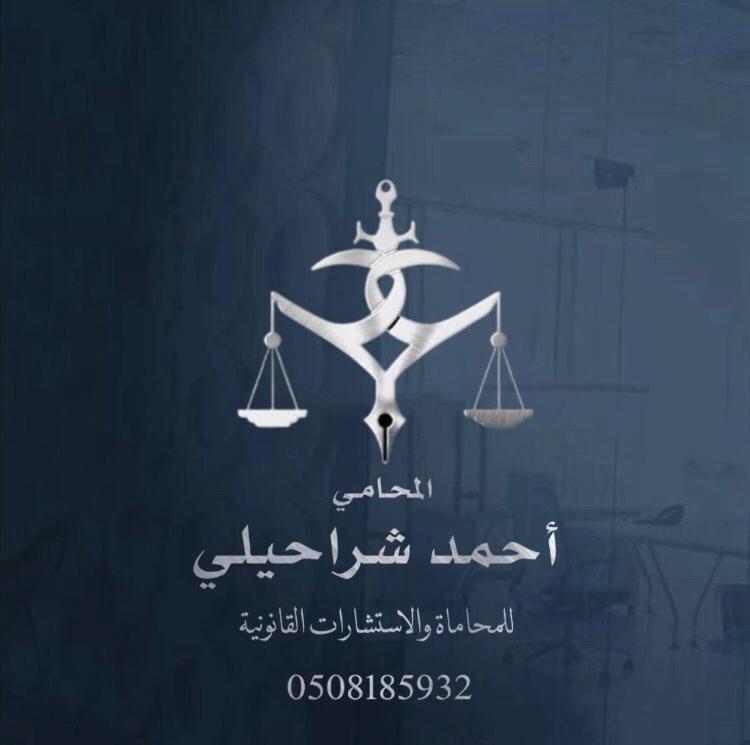صورة أحمد علي احمد شراحيلي