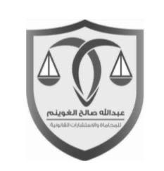 صورة عبدالله صالح عبدالله الغوينم