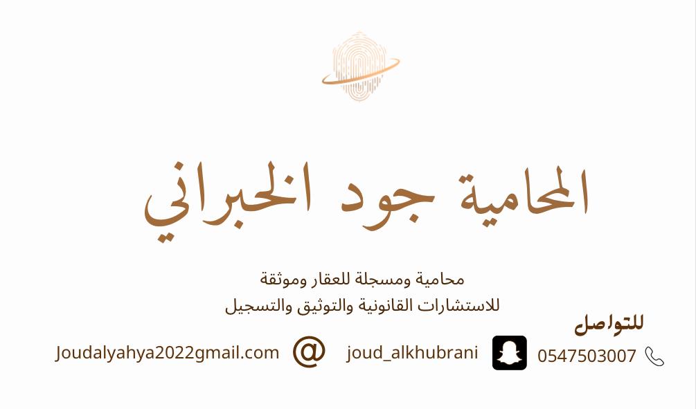 صورة جود يحى جبران خبراني