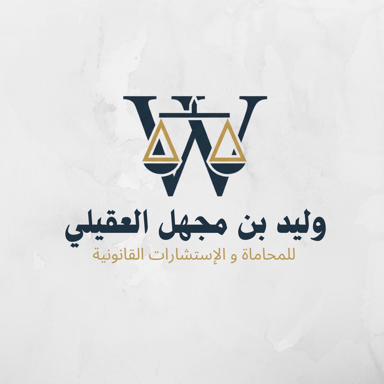 صورة وليد مجهل حبيب المطيري