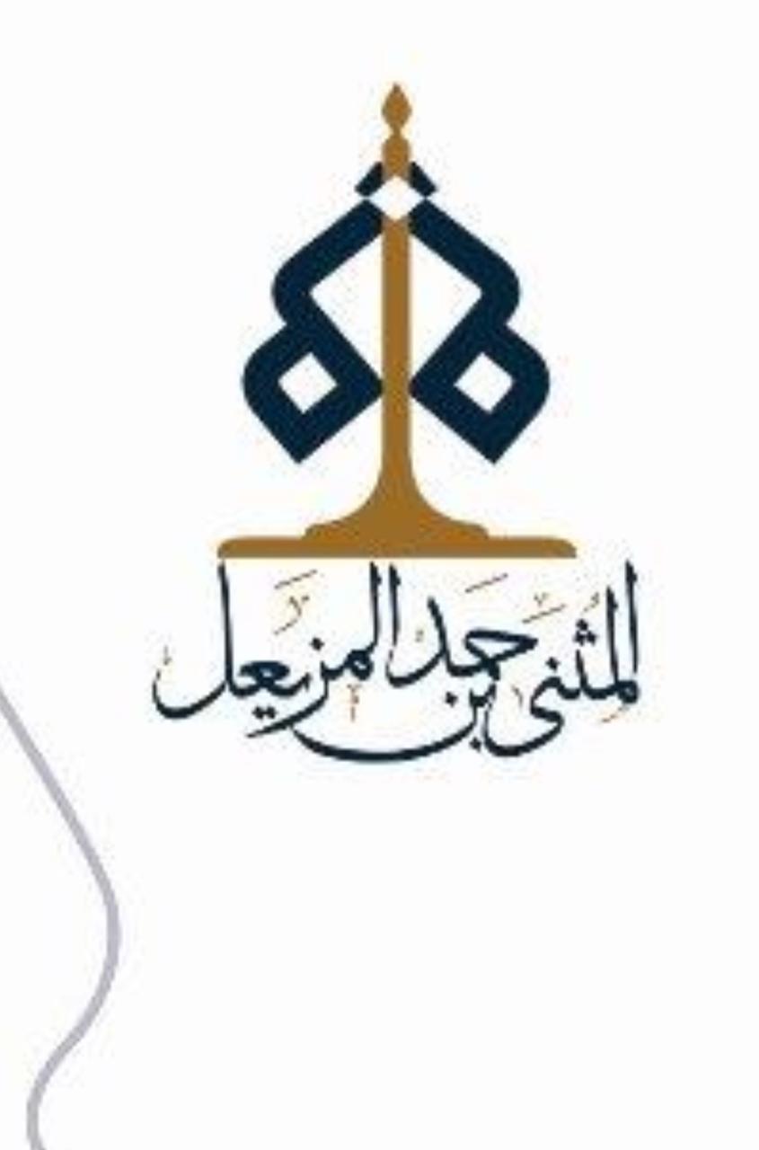صورة المثنى احمد عبدالرحمن المزيعل
