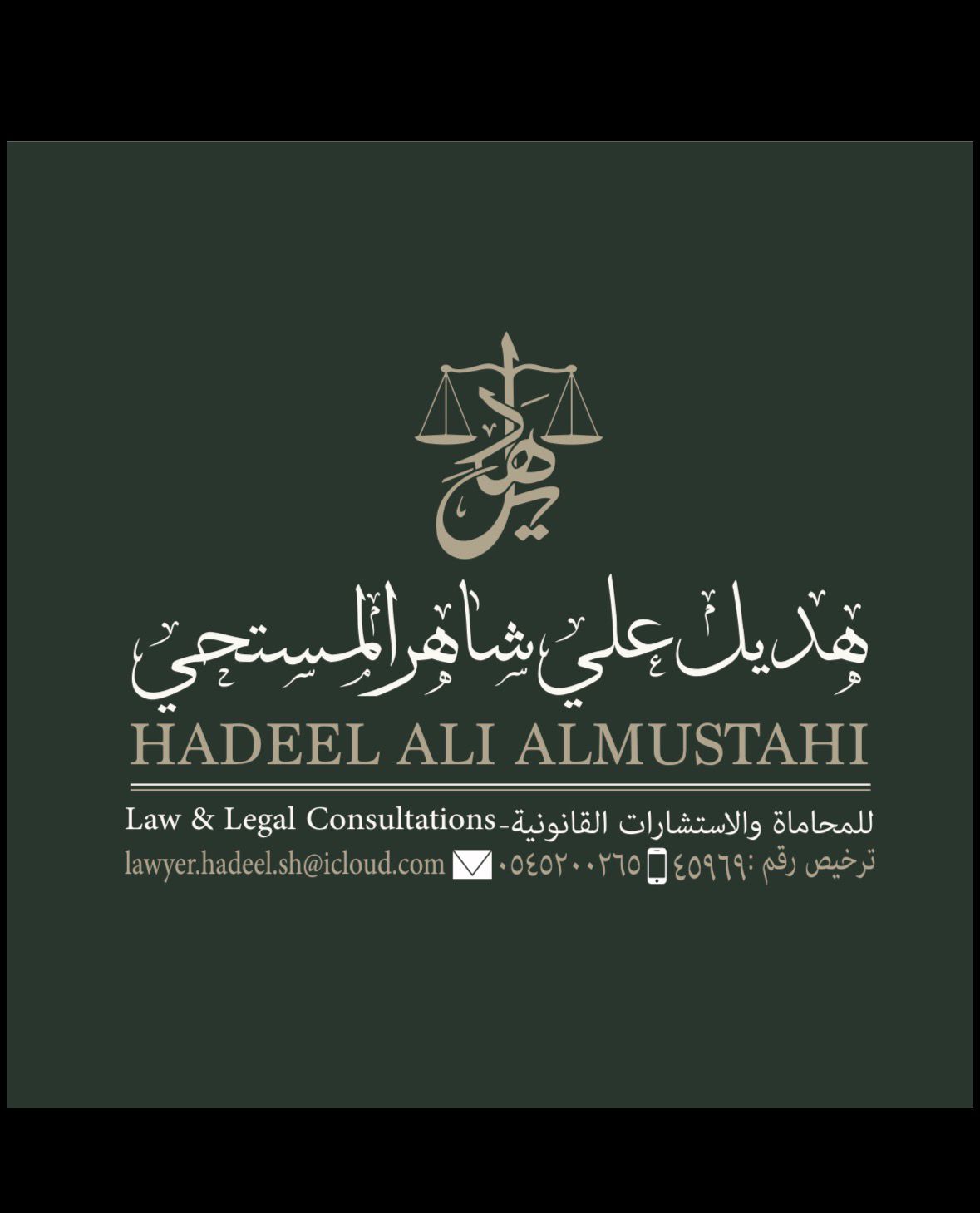 صورة هديل علي شاهر المستحي