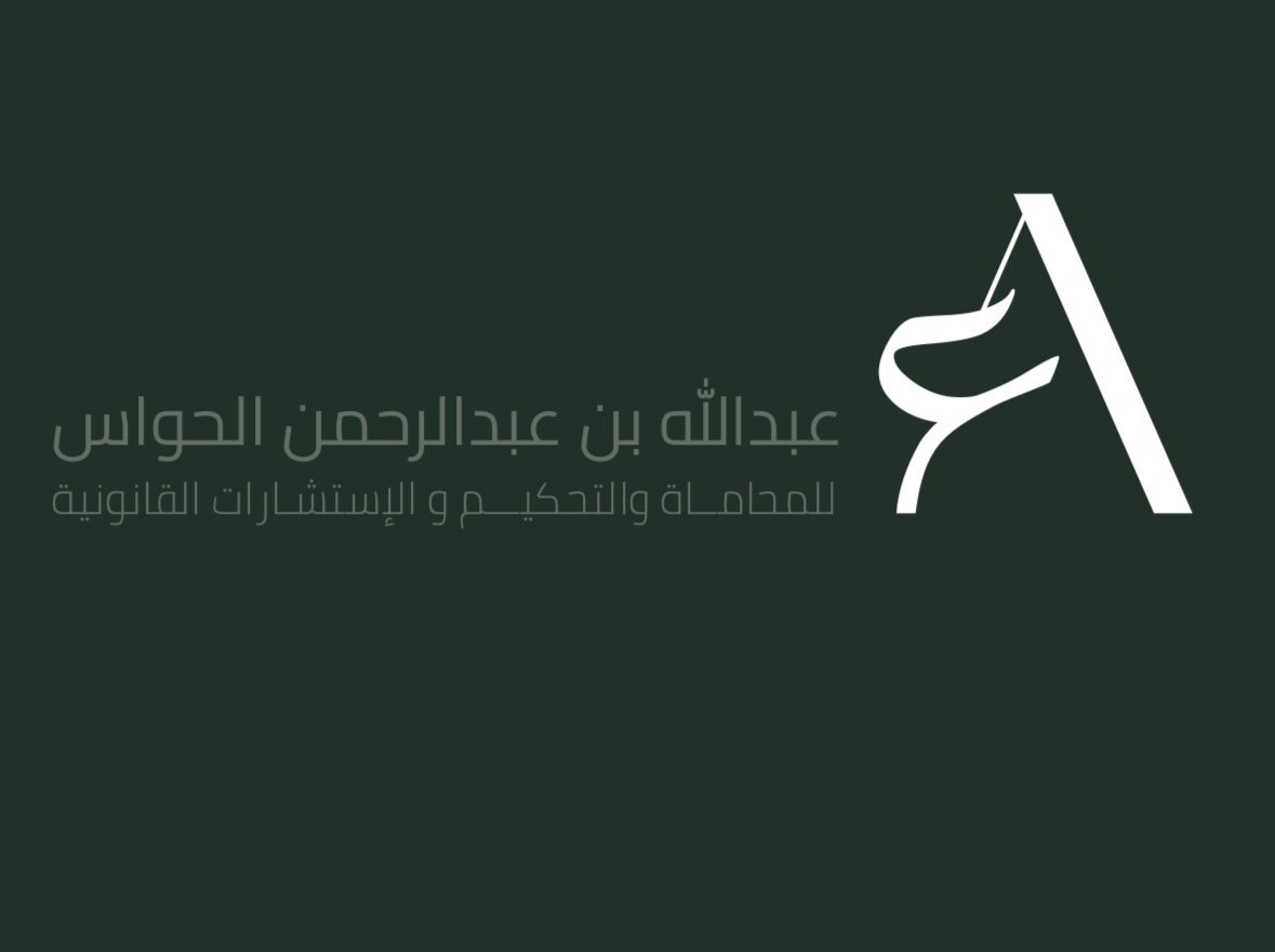 صورة عبدالله بن عبدالرحمن بن محمد الحواس