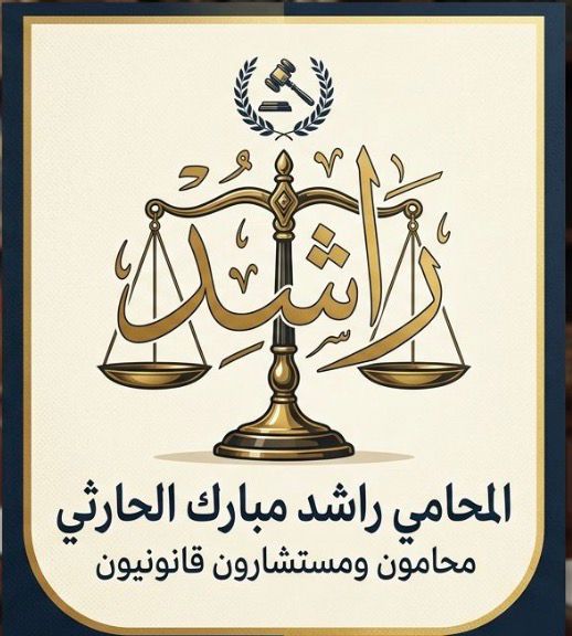 صورة راشد مبارك عوض الحارثي