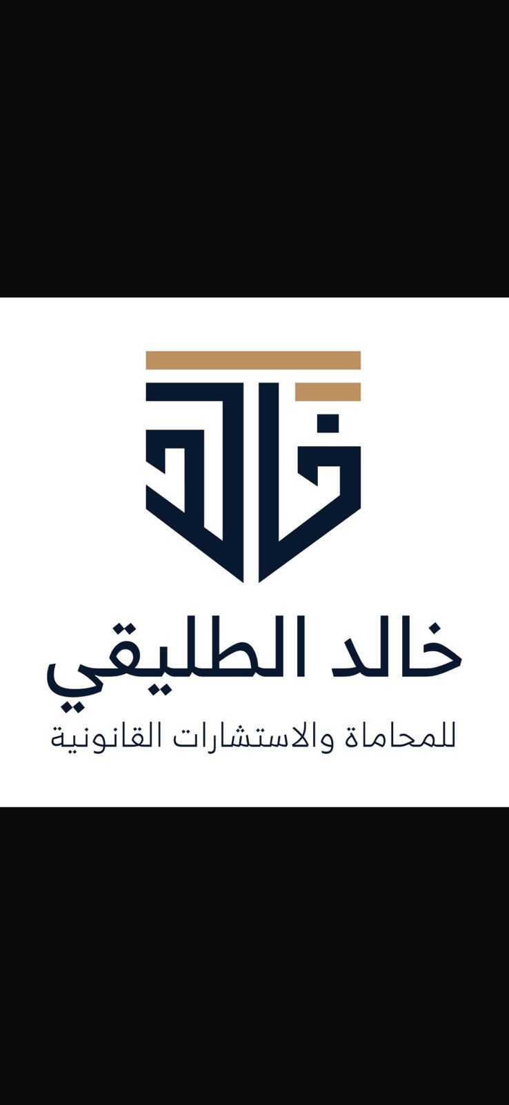 صورة خالد حامد بن عبدالرحمن الطليقي