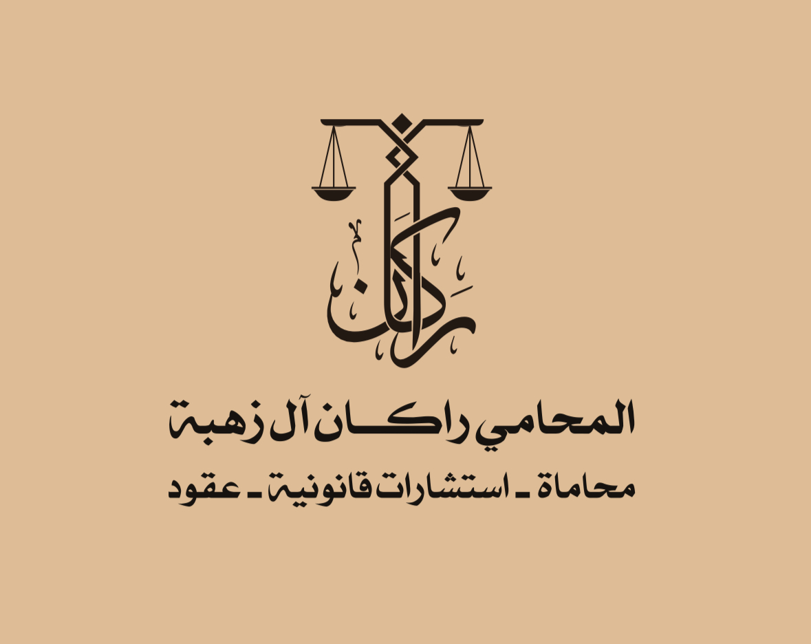 صورة راكان حمد عون ال زهبه