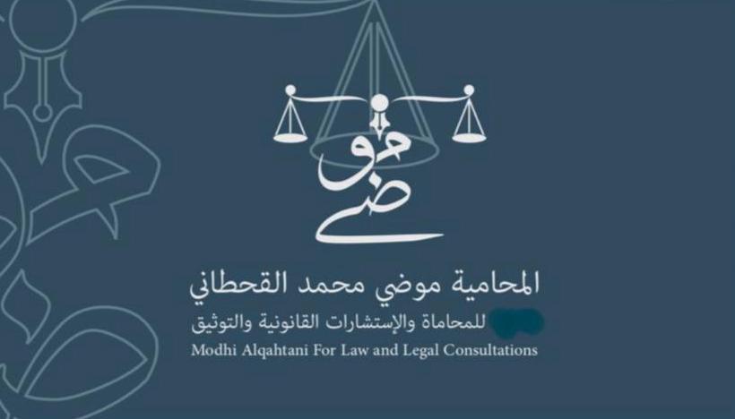 صورة موضي محمد حمود القحطاني