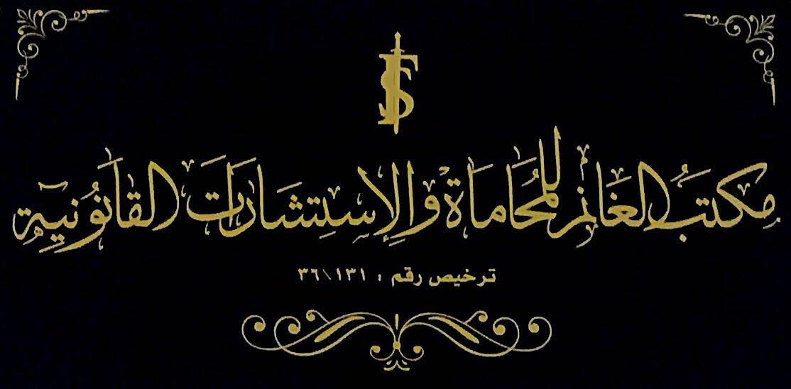 صورة فهد سعد محمد الغانم