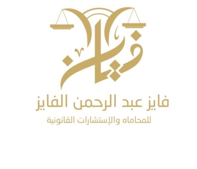 صورة فايز عبدالرحمن بن عبدالله الفايز