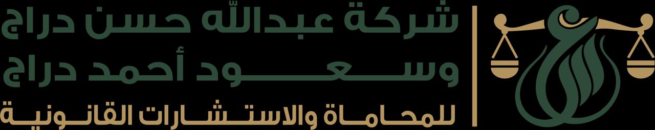 صورة عبدالله حسن محمد دراج