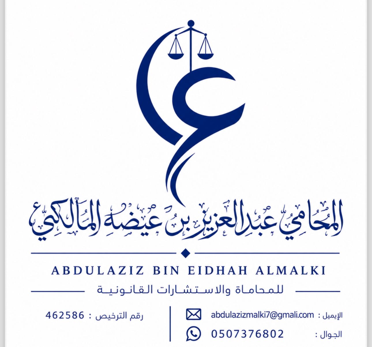 صورة عبدالعزيز عيضه خميس المالكي
